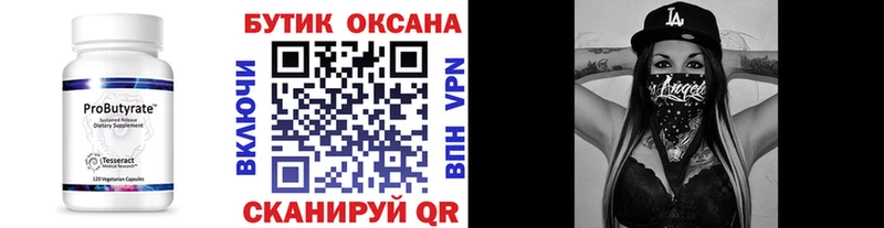 БУТИРАТ оксибутират  Кореновск 