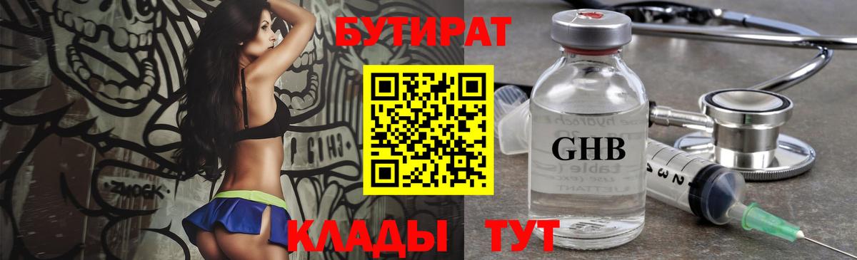 Кореновск  БУТИРАТ 1.4BDO  Вход с VPN 