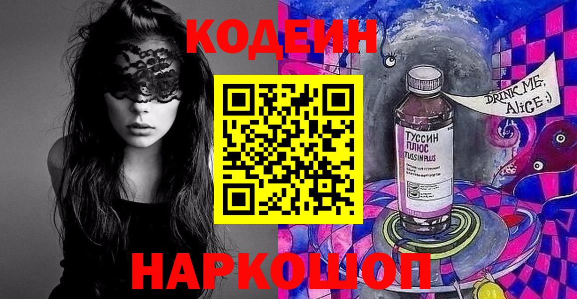 Кодеиновый сироп Lean Purple Drank Кореновск