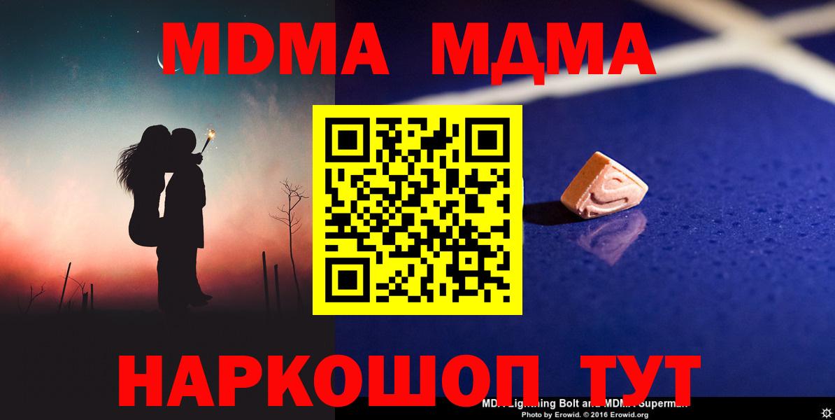 МДМА Molly  MDMA  Кореновск  МДМА Molly  Вход с VPN 