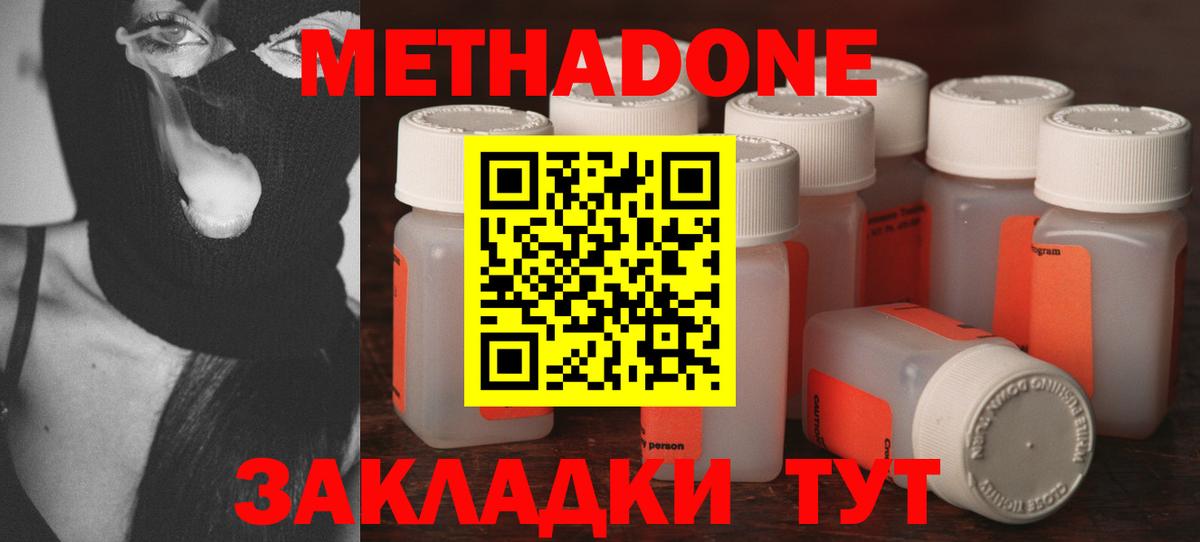 Метадон кристалл  дарк нет наркотические препараты  МЕТАДОН methadone  MEGA рабочий сайт  Кореновск  Вход с VPN 