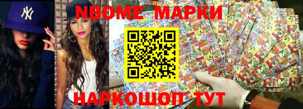 Наркотические марки 1,8мг Кореновск